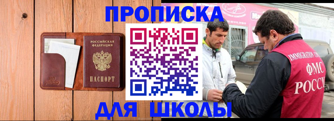 временная регистрация для школы в Шумерле